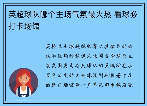 英超球队哪个主场气氛最火热 看球必打卡场馆