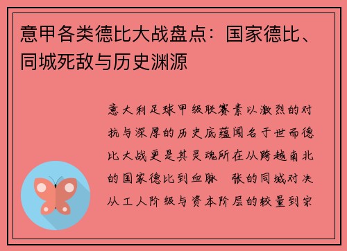 意甲各类德比大战盘点：国家德比、同城死敌与历史渊源