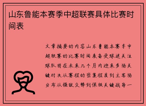 山东鲁能本赛季中超联赛具体比赛时间表