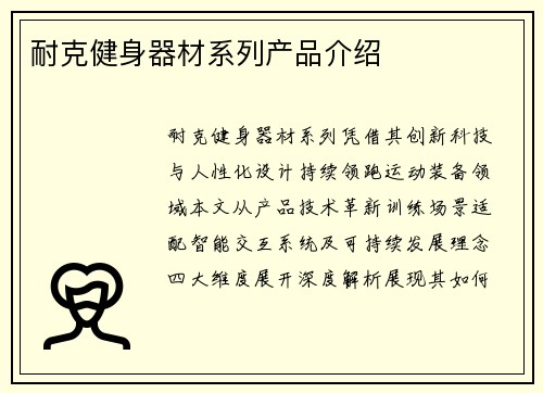 耐克健身器材系列产品介绍
