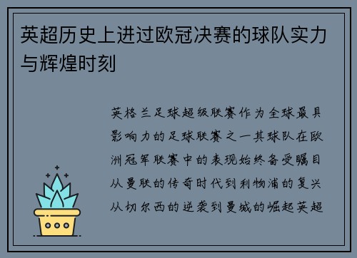 英超历史上进过欧冠决赛的球队实力与辉煌时刻